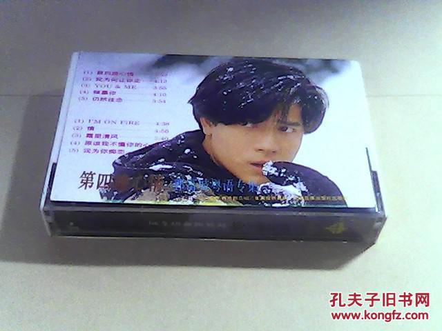 老磁带:第四晚心情 郭富城粤语专辑