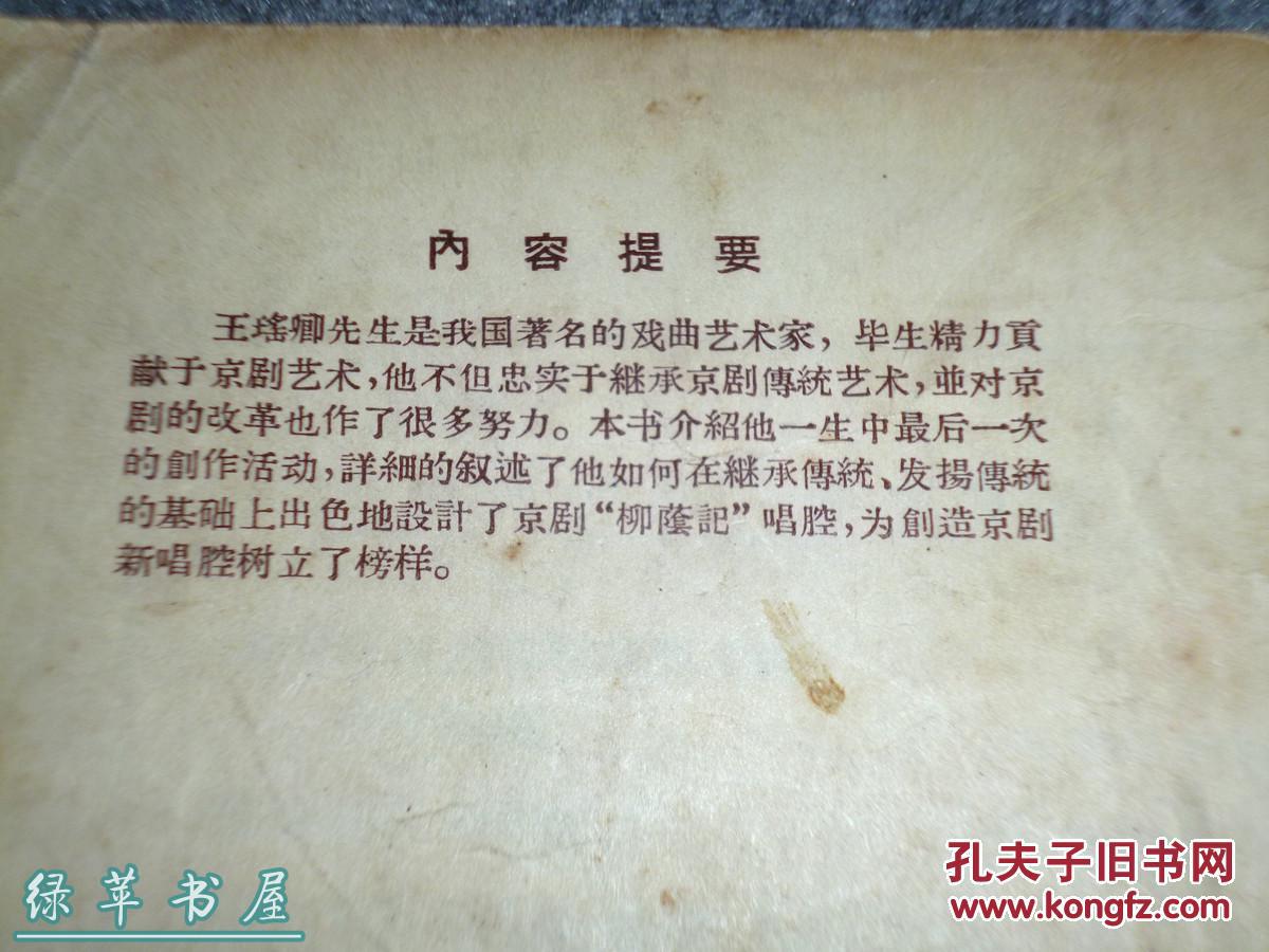 京剧柳荫记曲谱(2)