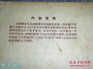 王瑶卿曲谱_王瑶卿简笔画(2)