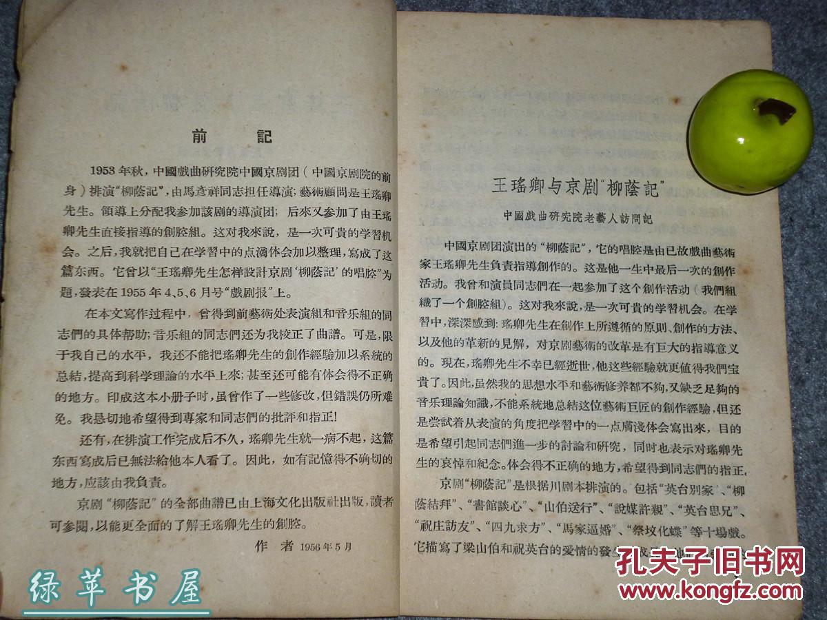 京剧柳荫记曲谱(2)