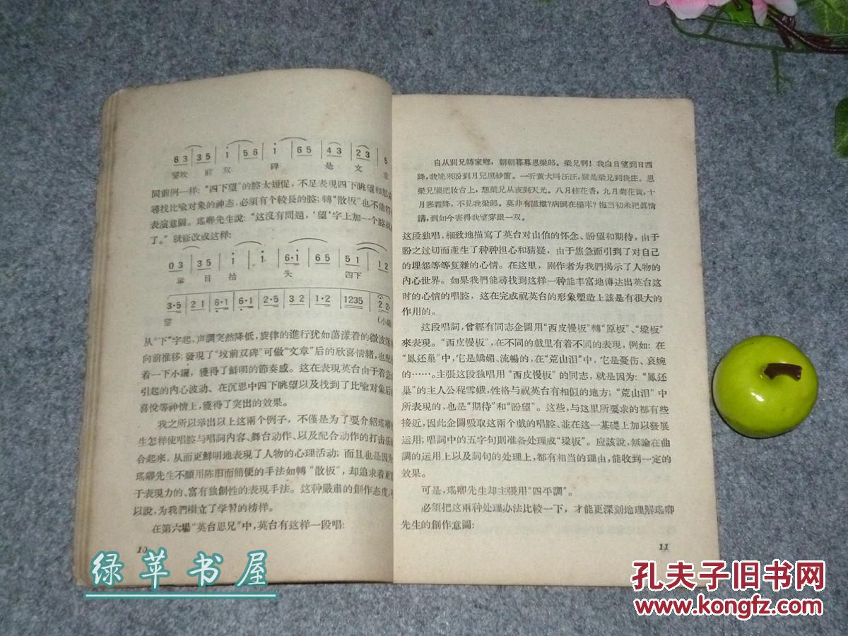 京剧柳荫记曲谱(2)