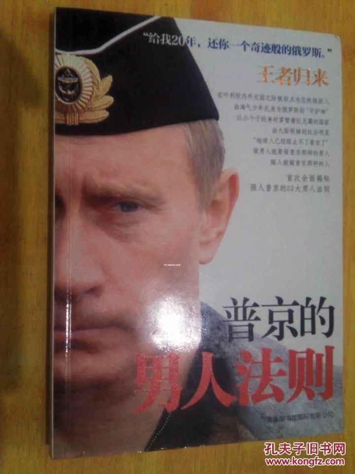 普京的男人法则