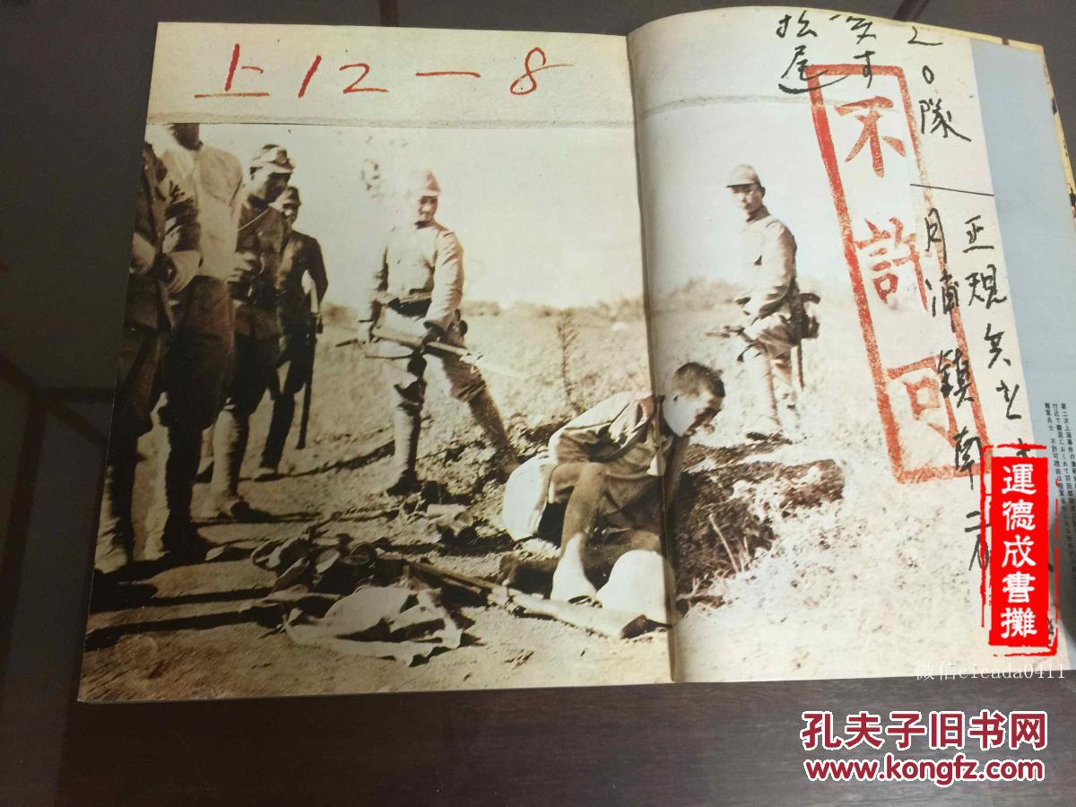 e-006 侵华写真《一亿人的昭和史-不许可写真史 拍品编号