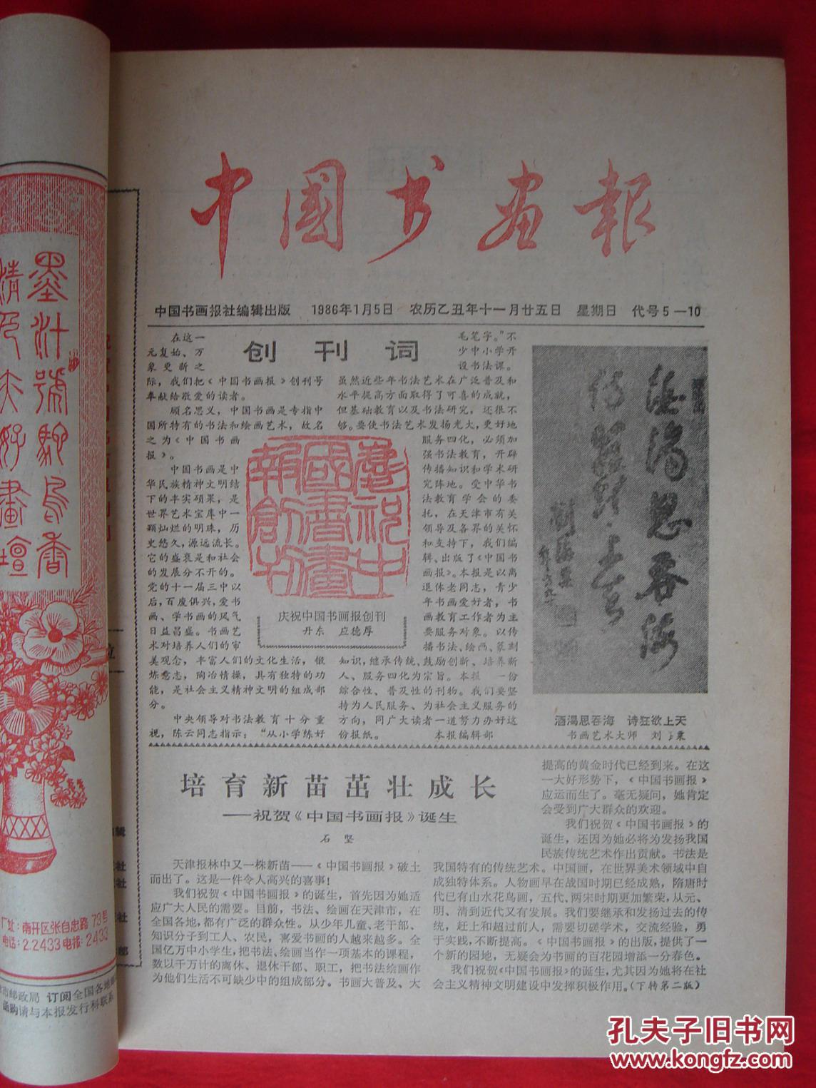 【老报纸】中国书画报 1986年合订本 内含试刊号 创刊号 拍品编号