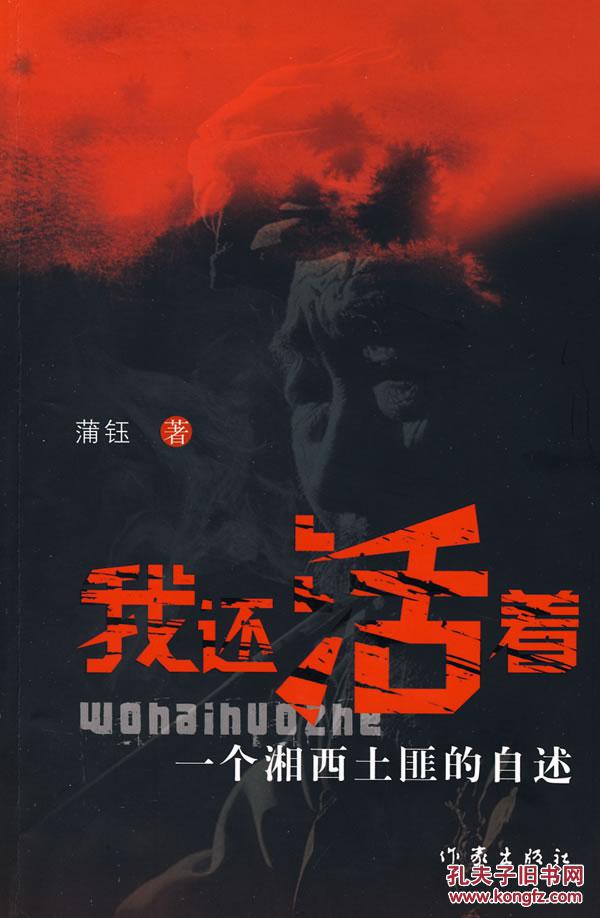 长篇小说:我还活着——库浩天
