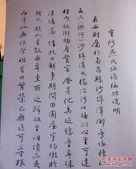 江西 燕氏族谱