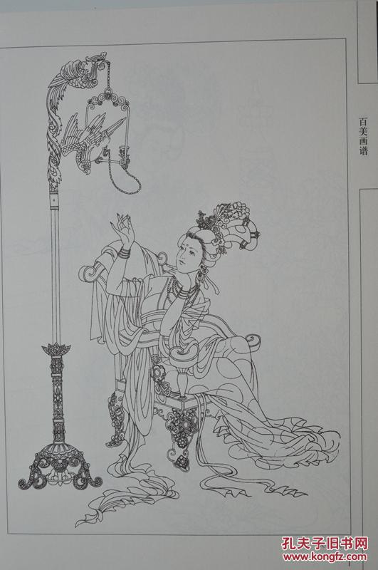 百美画谱