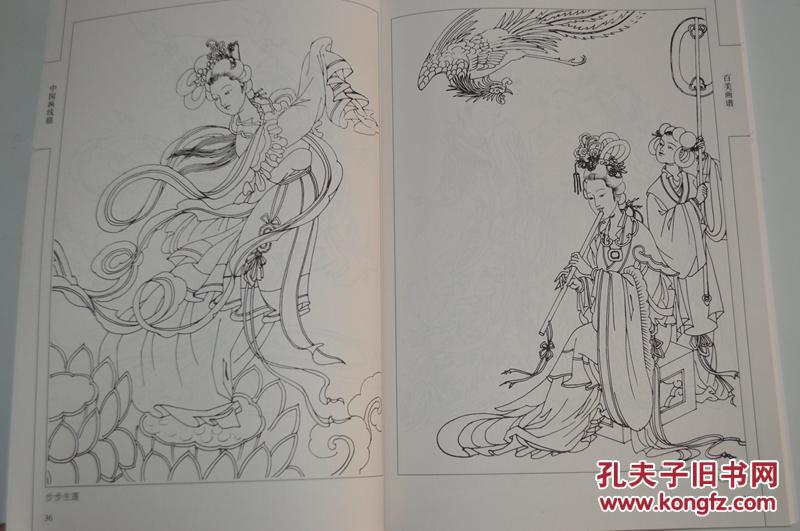 百美画谱
