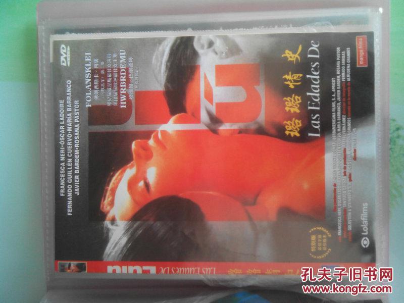 露露情史 DVD (封皮、碟片, 购50张送光碟收藏