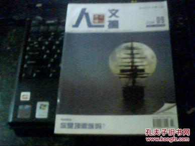 人口文摘_人口文摘 在线订阅 妇女家庭杂志 蜘蛛网,订阅天下杂志