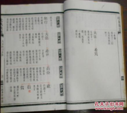 民国卅四年修《沈氏族谱》(吴兴郡沈氏宗谱世系图/人房躬行公派/宫音