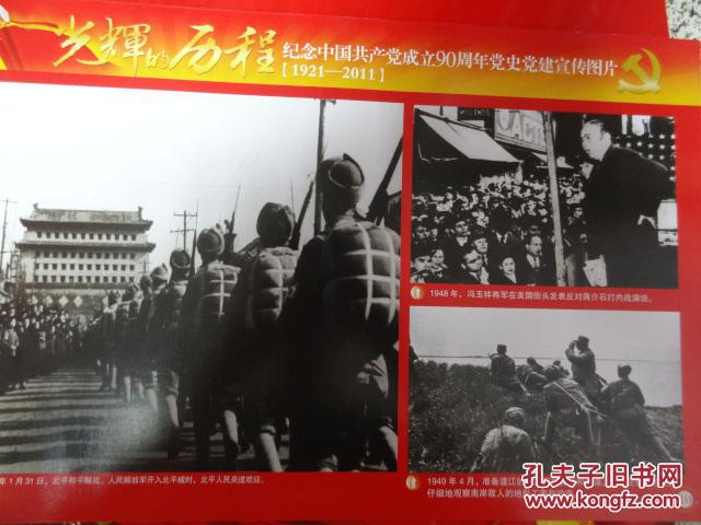 光辉历程------=纪念共产党成立90周年党史党建宣传图片(1921