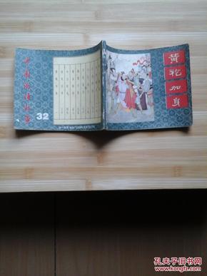 什么什么加身成语_成语故事图片(3)