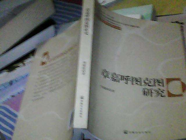 章嘉呼图克图研究