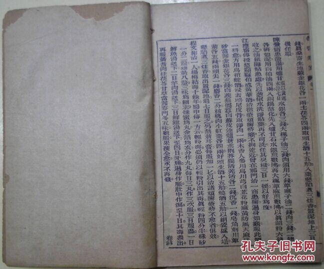 《名医类案》卷九至卷十(淋闭 秘结 黄疸 癍疹 背痈疽疮 痈疽 脑顶疽