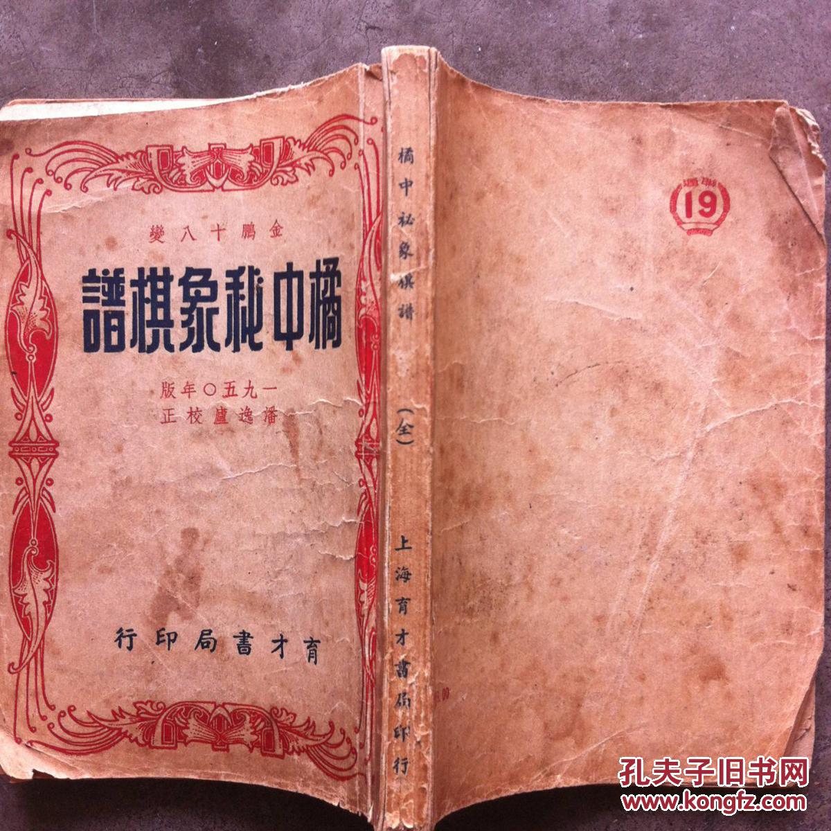 橘中秘 象棋谱