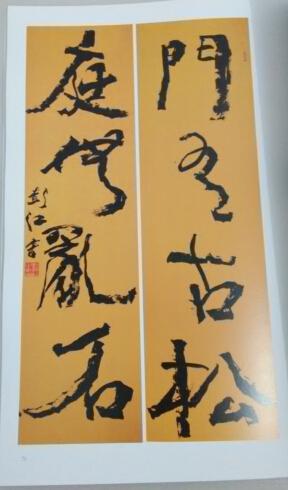 彭江书法艺术2015彭江书法艺术迎春展