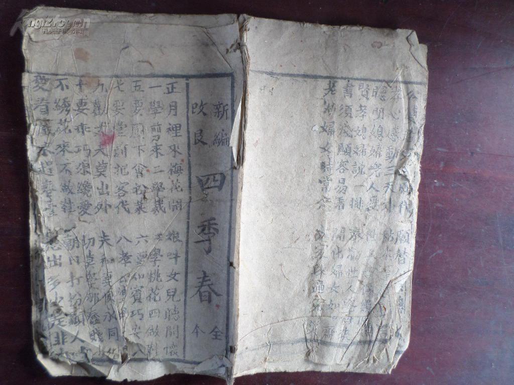 木刻稀见的2小册子唱本戏词一起拍------跑山 女中魁 四季春等