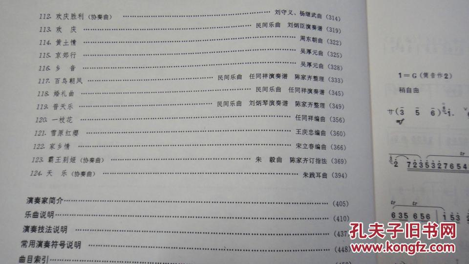 囍唢呐曲谱_唢呐百鸟朝凤曲谱(2)