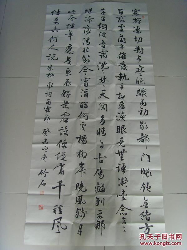 竹石:书法:《雨霖铃·寒蝉凄切》 宋 柳永 (山东省枣庄市名家)