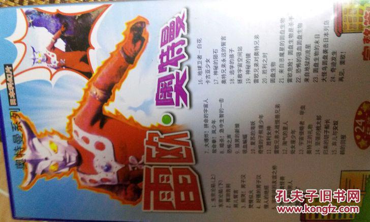 雷欧奥特曼vcd