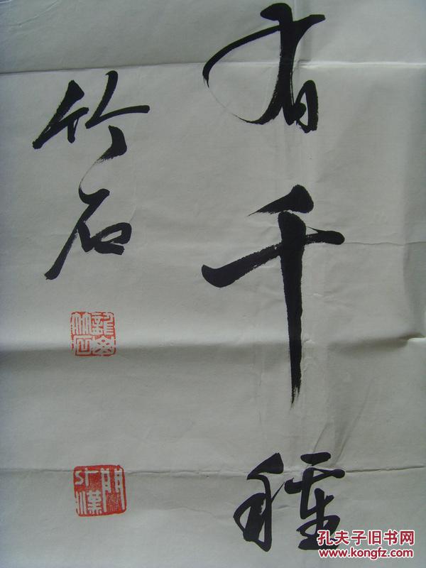 竹石:书法:《雨霖铃·寒蝉凄切》 宋 柳永 (山东省枣庄市名家)