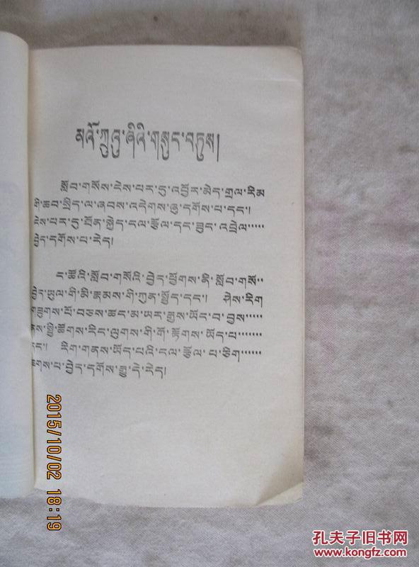 西藏自治区小学试用课本 语文 五年级 第二学期(藏文版)