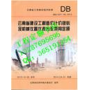 2013年新版云南省土建清单及预算定额- 造价定额站