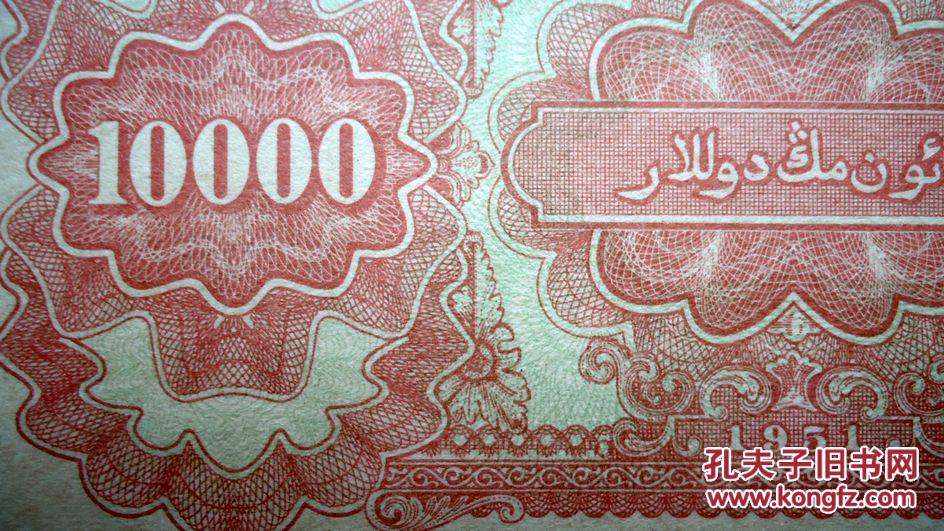 钱币51年10000元 骆驼队
