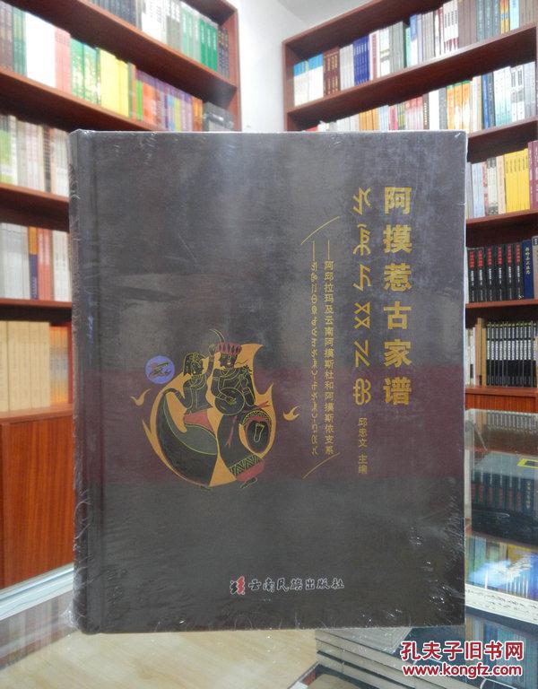 阿摸惹古家谱
