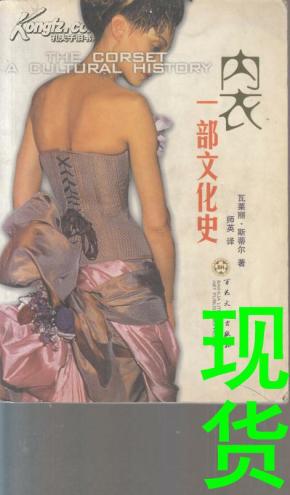 内衣历史与文化_内衣美女