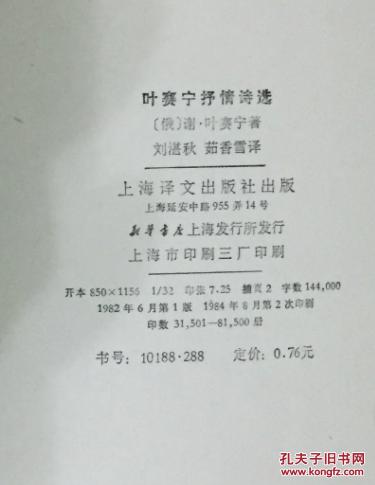 叶赛宁抒情诗选