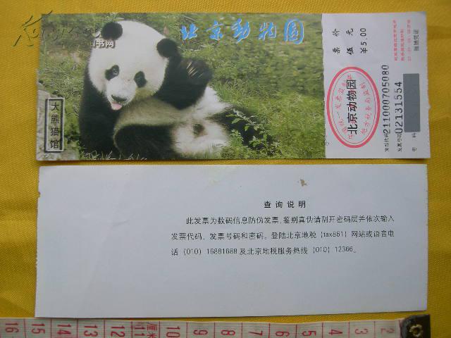 【北京动物园--大熊猫馆】门票