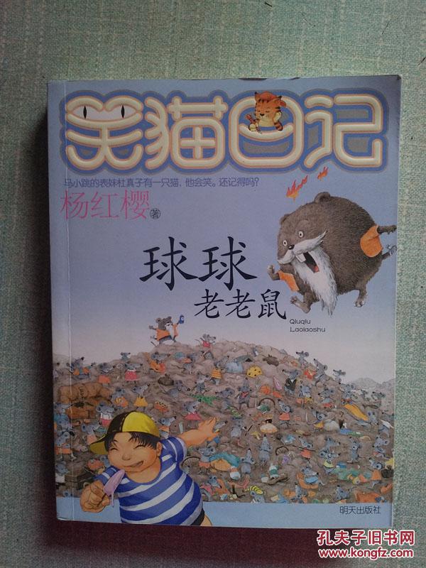 笑猫日记:小猫出生在秘密山洞,想变成人的猴子,塔顶上