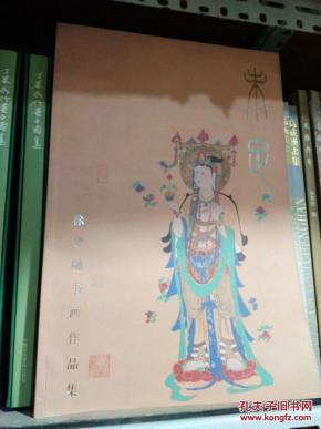 徐建融书画作品_简介_作者:徐建融