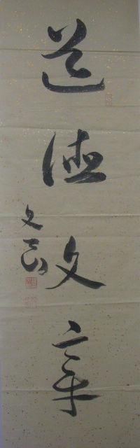 刘文良参展书法【133厘米x33厘米】967