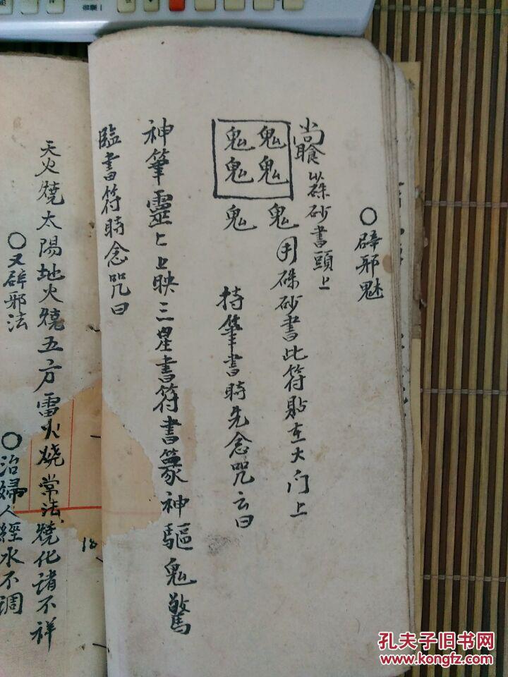 鲁班仙师秘诀-治鬼辟邪-隔远止血-犯头风作痛-六丁六甲诸法秘诀-天师