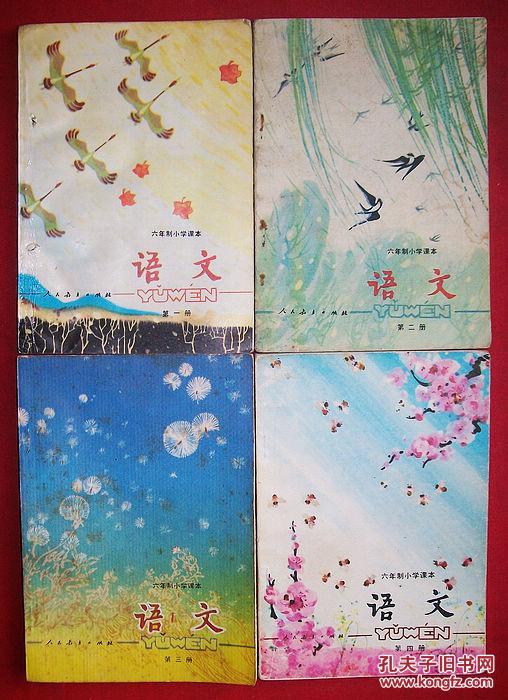 【80后怀旧经典】六年制小学课本《语文》1--12册全!原版好品!