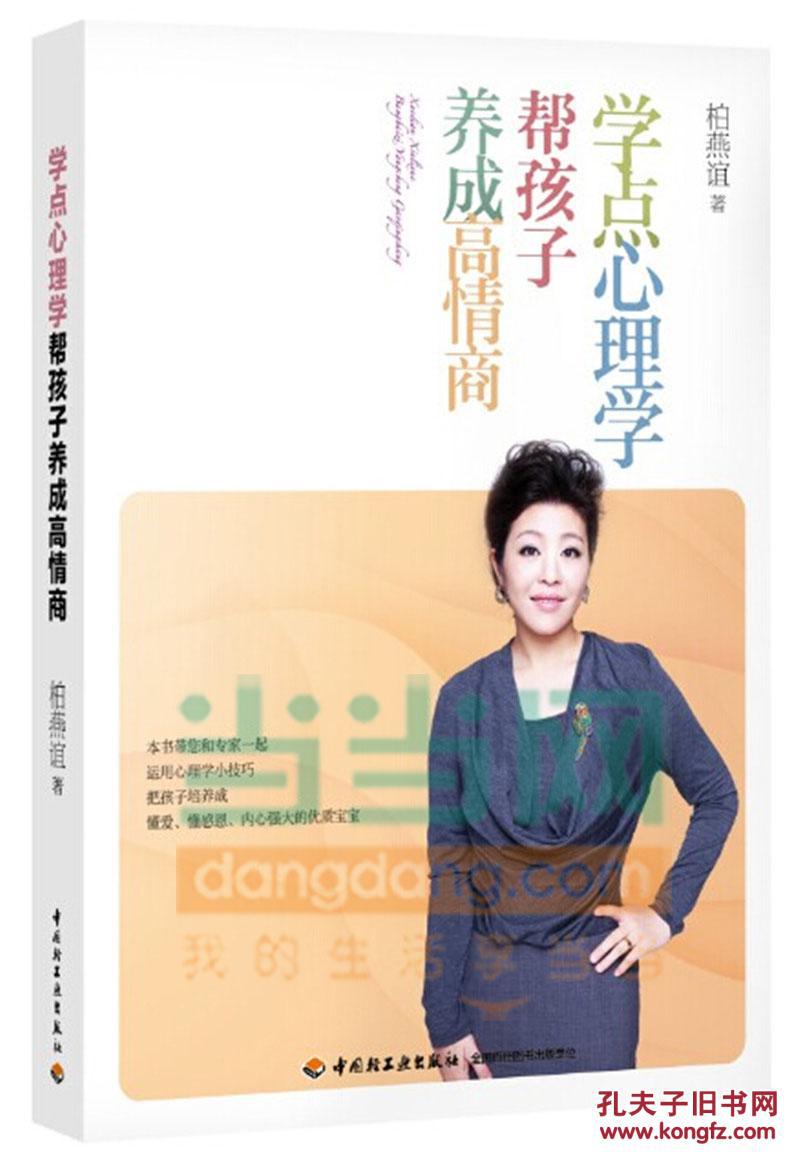 学点心理学-帮孩子养成高情商