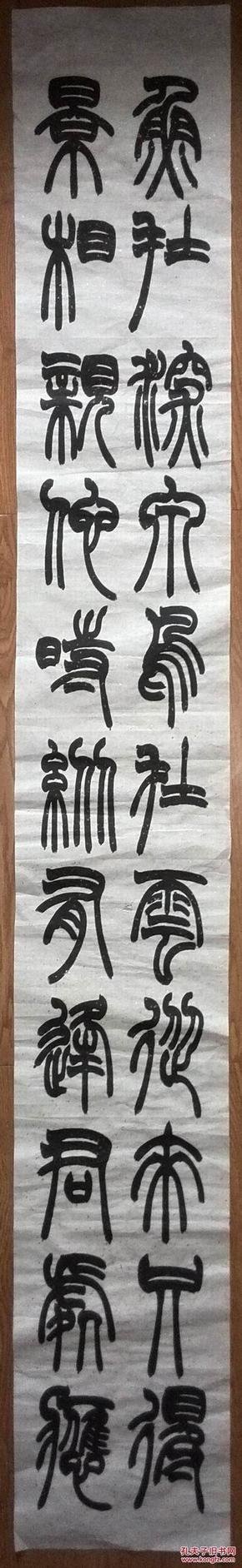 手书真迹书法:无款篆书长联