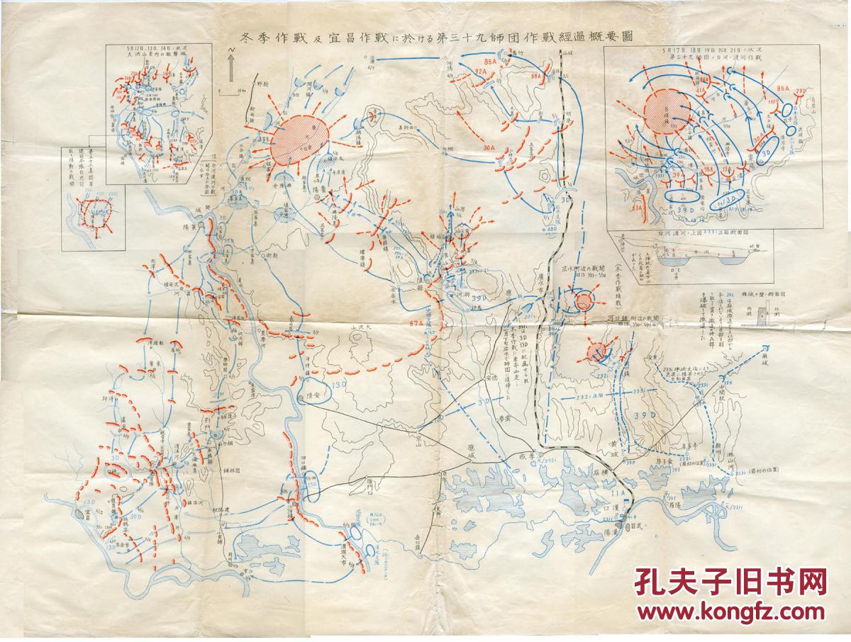 稀有战史资料 1941年第二次长沙会战冬季作战宜昌作战