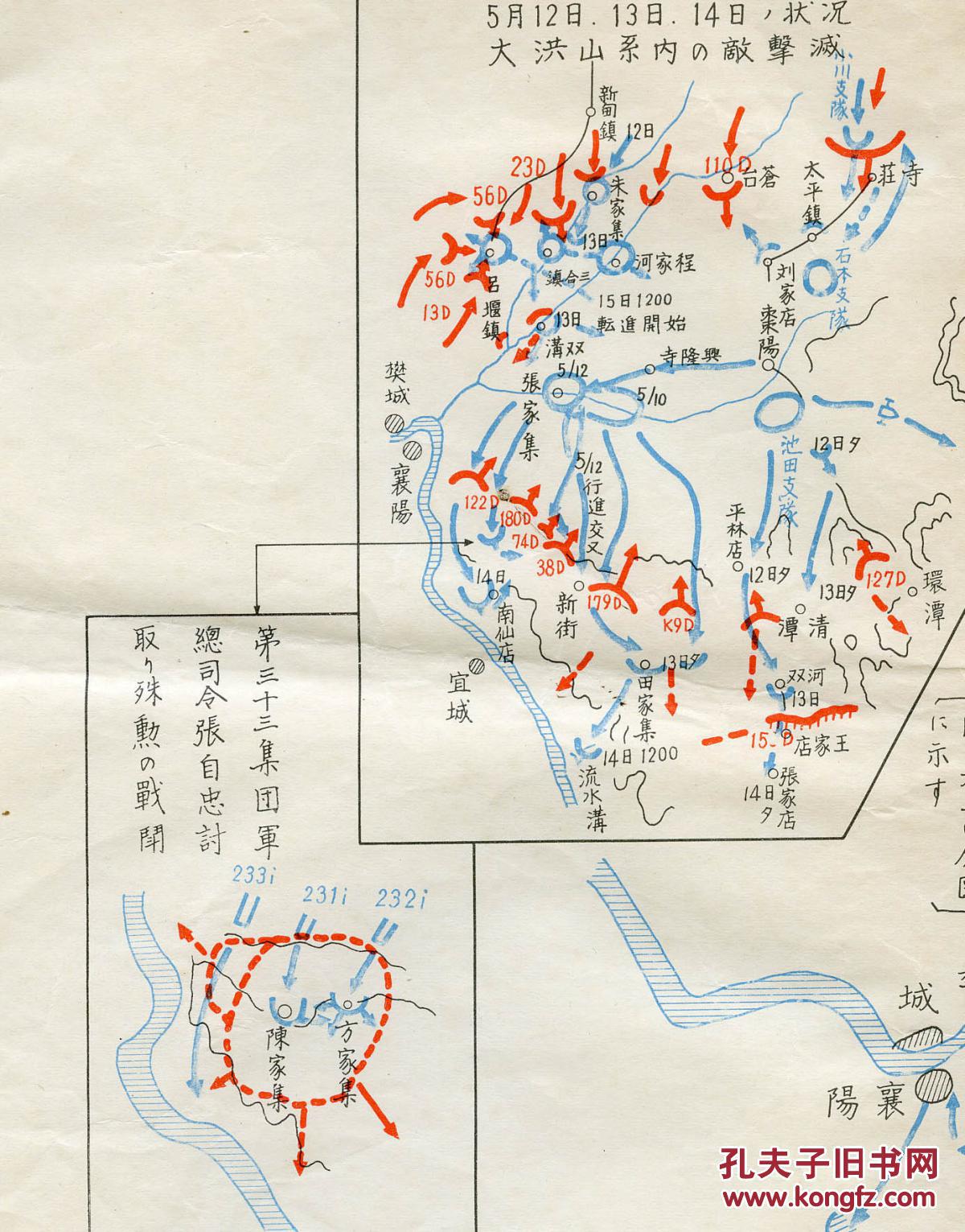 稀有战史资料 1941年第二次长沙会战冬季作战宜昌作战