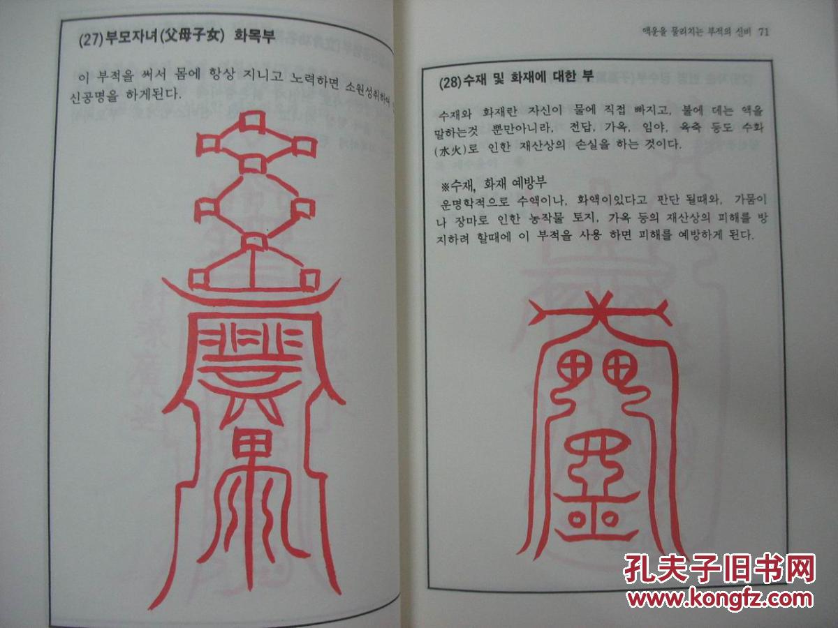 韩文原版书: (抵御厄运的神秘符籍)