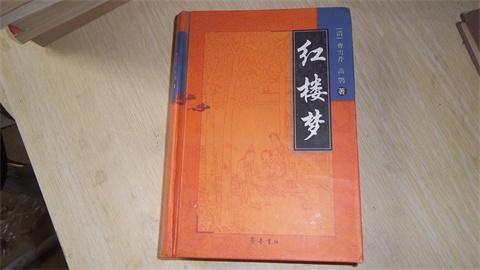 红楼梦(精装)齐鲁书社 大32开
