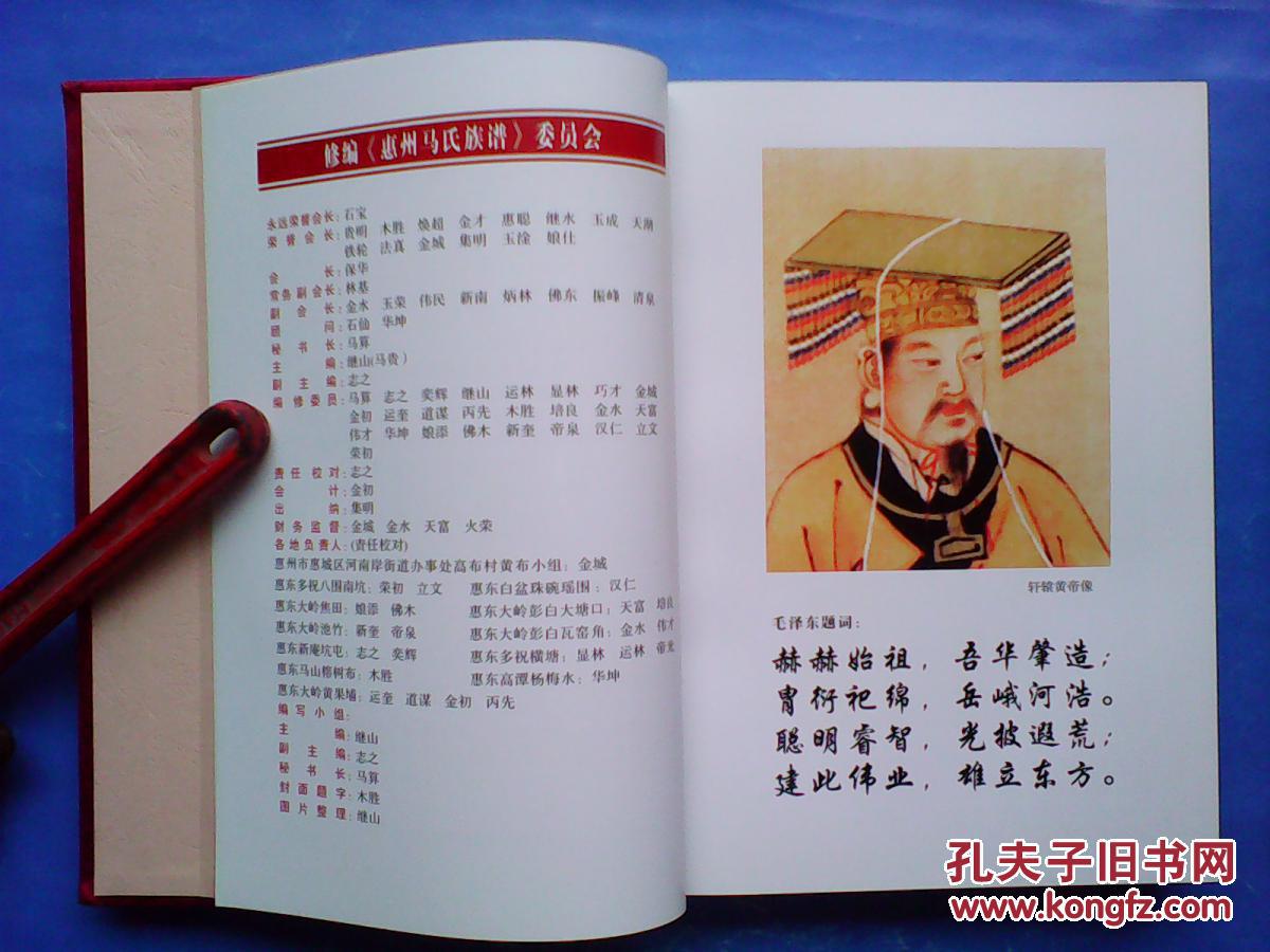 【马氏族谱】广东惠州 扶风堂 仲四郎公支系