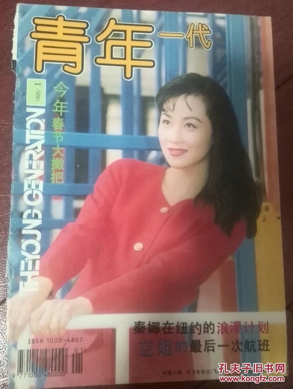 彩铜版美女明星插页节目主持人夏霖.