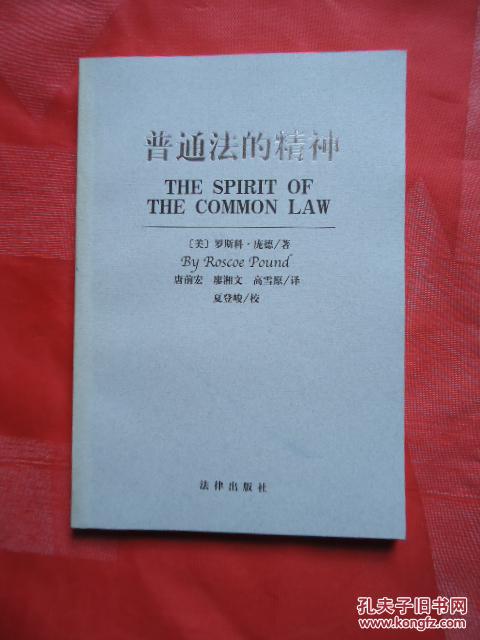 普通法的精神