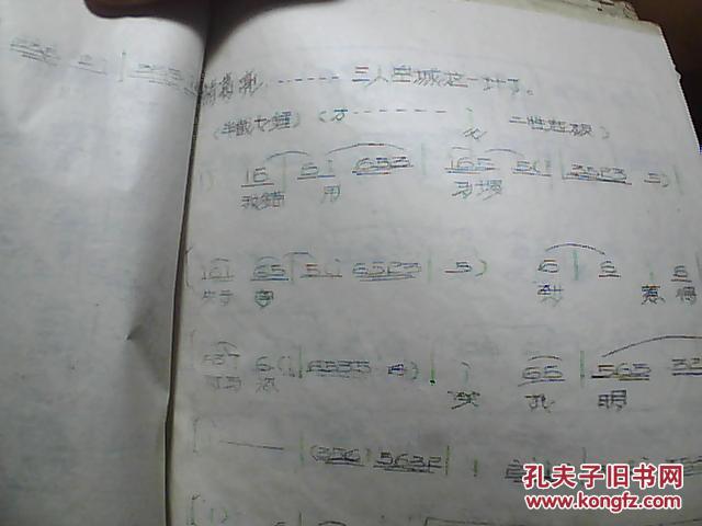 油印蒲剧曲谱《断桥《空城计》