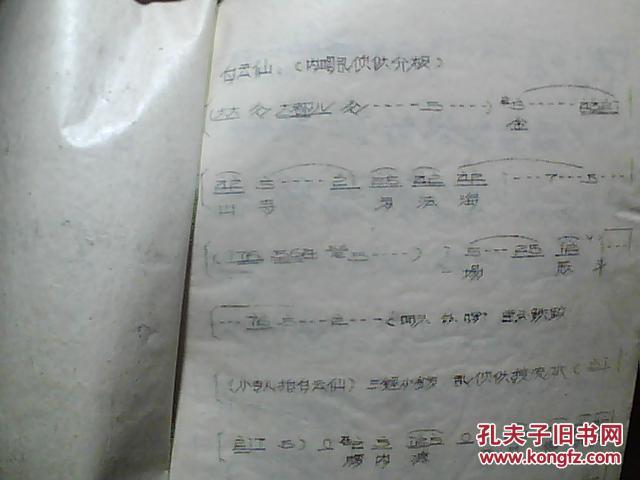 油印蒲剧曲谱《断桥《空城计》