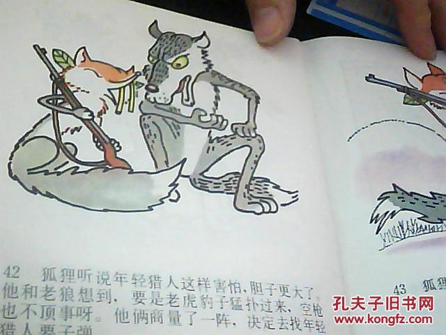 狐狸打猎人